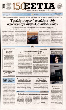 Εστία