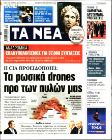 Τα Νέα