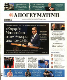Απογευματινή