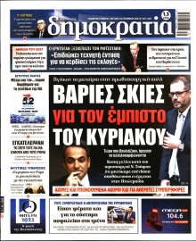 Δημοκρατία