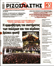 Ριζοσπάστης
