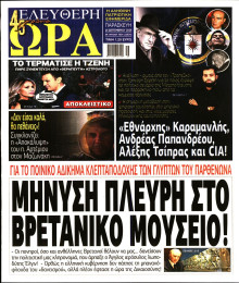 Ελεύθερη Ώρα