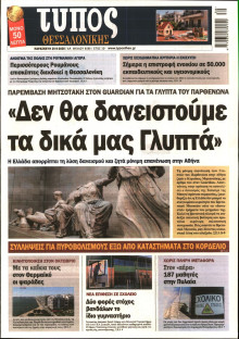 Τύπος Θεσσαλονίκης