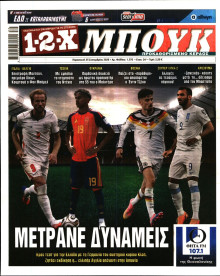 12X Στοίχημα