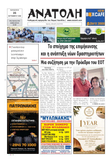 Ανατολή Λασιθείου