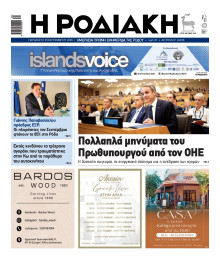 Ροδιακή
