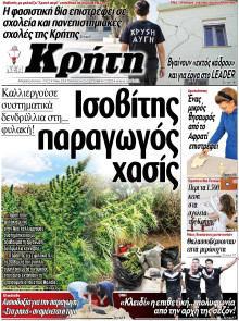 Νέα Κρήτη Ηρακλείου