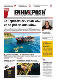 Ενημέρωση Κέρκυρας