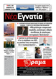 Νέα Εγνατία Καβάλας