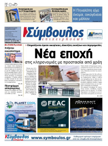 Σύμβουλος Επιχειρήσεων Αχαΐας