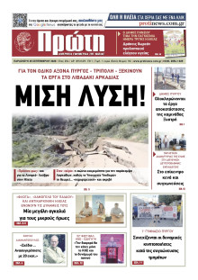 Πρώτη Ηλείας