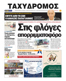 Ταχυδρόμος Μαγνησίας