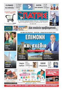 Πατρίς Πύργου