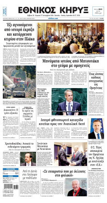 ΕΘΝΙΚΟΣ ΚΗΡΥΞ ΝΕΑΣ ΥΟΡΚΗΣ