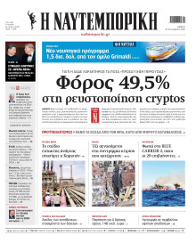 Ναυτεμπορική