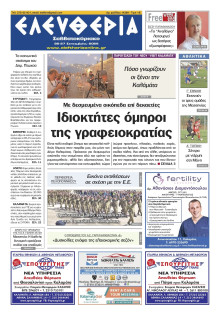 Ελευθερία Καλαμάτας