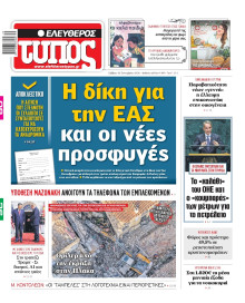Ελεύθερος Τύπος
