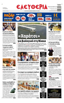 Ελευθερία Λάρισας