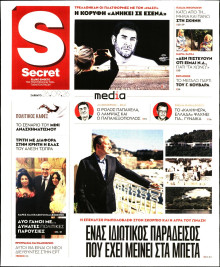 ΠΑΡΑΠΟΛΙΤΙΚΑ_SECRET