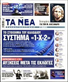 Τα Νέα