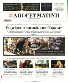 Απογευματινή