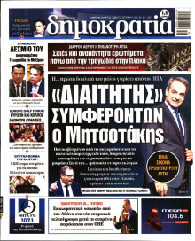 Δημοκρατία
