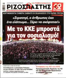 Ριζοσπάστης