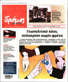 Δρόμος της Αριστεράς