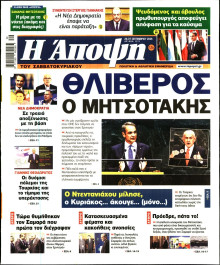ΑΠΟΨΗ