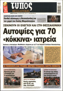 Τύπος Θεσσαλονίκης