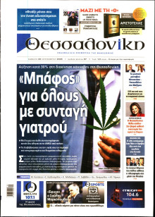 Θεσσαλονίκη