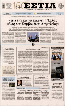 Εστία