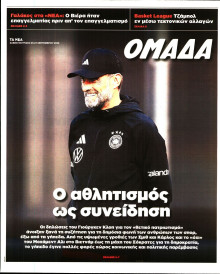 ΤΑ ΝΕΑ_ΟΜΑΔΑ
