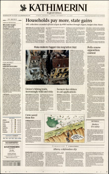 INTERNATIONAL NEW YORK TIMES_KATHIMERINI