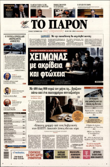 Το Παρόν