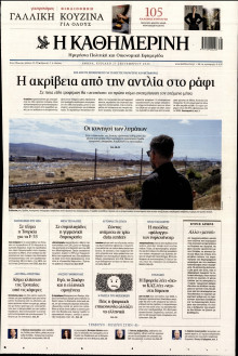 Καθημερινή