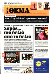 Πρώτο Θέμα