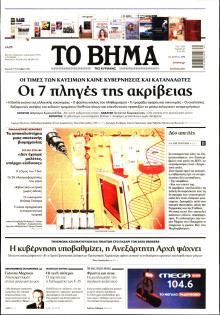 Το Βήμα