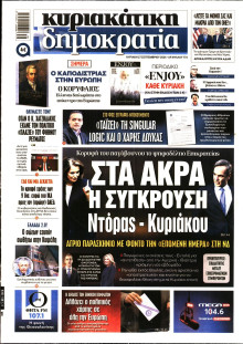 Κυριακάτικη Δημοκρατία