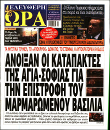 Ελεύθερη Ώρα