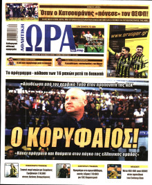 Ώρα για Σπόρ