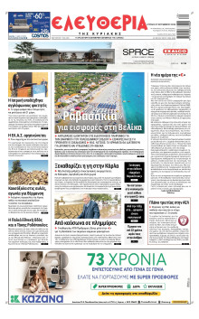 Ελευθερία Λάρισας