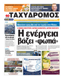 Ταχυδρόμος Μαγνησίας