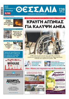 Θεσσαλία Βόλου