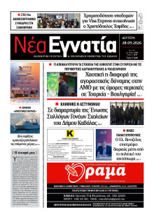 Νέα Εγνατία Καβάλας