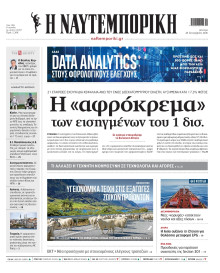 Ναυτεμπορική
