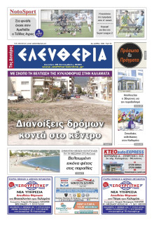 Ελευθερία Καλαμάτας