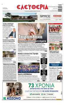 Ελευθερία Λάρισας