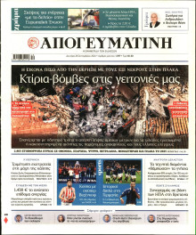 Απογευματινή