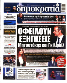 Δημοκρατία